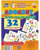 Развивающие игры-карточки "Алфавит для малышей" - fgospostavki.ru - Кубинка