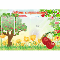 Стенд "Советы специалистов" с 4 карманами - fgospostavki.ru - Кубинка