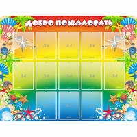 Стенд "Добро пожаловать!" 1.5x1.15 - fgospostavki.ru - Кубинка