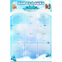 Стенд "Информация" 0.8x1.2 - fgospostavki.ru - Кубинка