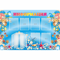 Стенд "Информация" 1.5x1 - fgospostavki.ru - Кубинка