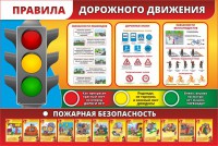 Стенд "Правила дорожного движения" Вариант 2 - fgospostavki.ru - Кубинка