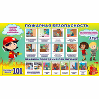 Стенд "Пожарная безопасность" 1.5х0.8 - fgospostavki.ru - Кубинка