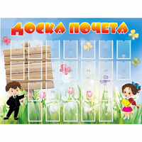 Стенд "Доска почета" - fgospostavki.ru - Кубинка
