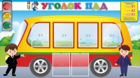 Стенд "Уголок ПДД" Вариант 3 - fgospostavki.ru - Кубинка