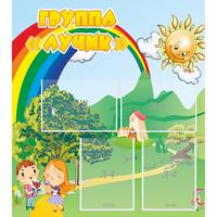 Стенд "Группа Лучик" - fgospostavki.ru - Кубинка