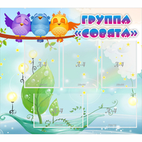 Стенд "Группа Совята" - fgospostavki.ru - Кубинка