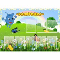 Стенд "Капитошка" - fgospostavki.ru - Кубинка