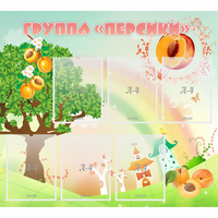 Стенд "Группа Персики" - fgospostavki.ru - Кубинка
