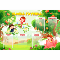 Стенд "Наша группа" 1.5x1 - fgospostavki.ru - Кубинка