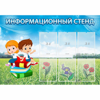 Стенд информационный с 6 карманами - fgospostavki.ru - Кубинка