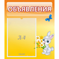 Стенд "Объявления" №5 - fgospostavki.ru - Кубинка