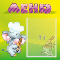 Стенд "Меню" 0.46x0.46 - fgospostavki.ru - Кубинка