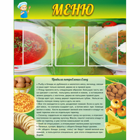 Стенд "Меню" с 3 карманами - fgospostavki.ru - Кубинка