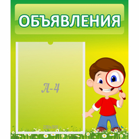 Стенд "Объявления" №7 - fgospostavki.ru - Кубинка
