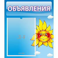 Стенд "Объявления" №16 - fgospostavki.ru - Кубинка