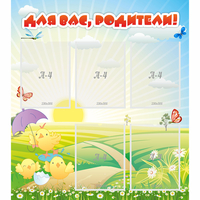Стенд "Для вас родители!" №9 - fgospostavki.ru - Кубинка
