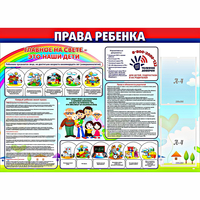 Стенд "Права ребенка" с 2 карманами - fgospostavki.ru - Кубинка