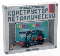 Конструктор металлический для уроков труда Школьный-3 (160 элементов) - fgospostavki.ru - Кубинка