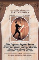 DVD «Откровения балетмейстера Федора Лопухова» - fgospostavki.ru - Кубинка