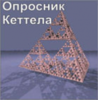 Комплект методик для диагностики структуры личности Р. Кеттела комплект для группового тестирования - fgospostavki.ru - Кубинка