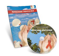 Электронное наглядное пособие «Красная ленточка» - fgospostavki.ru - Кубинка