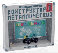 Конструктор металлический для уроков труда Школьный-1 (72 элемента) - fgospostavki.ru - Кубинка