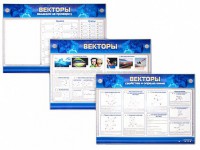 Интерактивный электрифицированный стенд "Векторы" - fgospostavki.ru - Кубинка