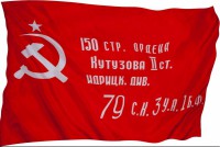 Флаг Победы - fgospostavki.ru - Кубинка