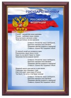 Гимн России - fgospostavki.ru - Кубинка