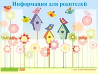 Стенд информационный для ДОУ "Информация для родителей" (80х110см, 6 карм., алюм. проф.) - fgospostavki.ru - Кубинка