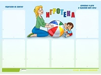 Стенд информационный для ДОУ "Игротека" (80х110см, 6 карм., алюм. проф.) - fgospostavki.ru - Кубинка