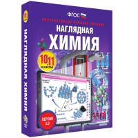 Наглядная химия. 10 - 11 классы - fgospostavki.ru - Кубинка