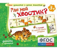 Где мой хвостик? - fgospostavki.ru - Кубинка