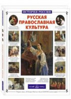 Русская православная культура - fgospostavki.ru - Кубинка
