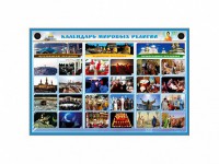Интерактивный электрифицированный стенд "Календарь мировых религий" - fgospostavki.ru - Кубинка