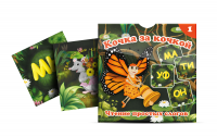 Комплект карточек "Кочка за кочкой 1" - fgospostavki.ru - Кубинка