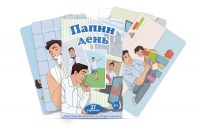 Набор карточек "Папин день" - fgospostavki.ru - Кубинка