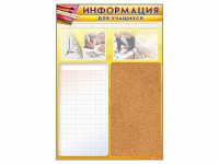Стенд-короб "Информация для учащихся" - fgospostavki.ru - Кубинка