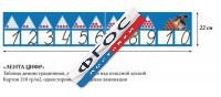 Таблица "Лента Цифр" - fgospostavki.ru - Кубинка
