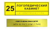 Информационно-тактильный знак (табличка) без рамки (1200х900 милиметров) - fgospostavki.ru - Кубинка