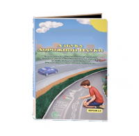 Мультимедийная учебно-методическая программа на CD-диске "Азбука дорожной науки" по профилактике детского дорожно-транспортного травматизма - fgospostavki.ru - Кубинка