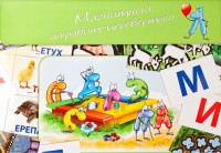 Магнитный алфавит-перевертыш "Волк и семеро козлят" - fgospostavki.ru - Кубинка