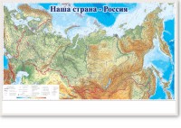 Магнитно-маркерная доска "Наша страна Россия" - fgospostavki.ru - Кубинка