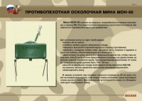 Комплект плакатов "Противопехотные и противотанковые мины" - fgospostavki.ru - Кубинка