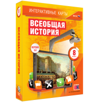 Интерактивные карты. Всеобщая история. 8 класс - fgospostavki.ru - Кубинка
