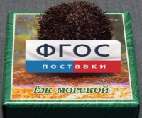 Сухой препарат "Еж морской" - fgospostavki.ru - Кубинка
