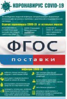Плакат "Коронавирус" (вариант 3) - fgospostavki.ru - Кубинка