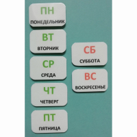 Набор карточек "Дни недели" - fgospostavki.ru - Кубинка