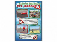 Стенды "Кажется безопасно, нет – опасно!" - fgospostavki.ru - Кубинка